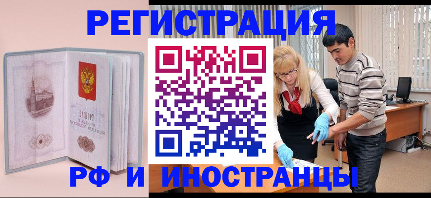 временная регистрация недорого в Орехово-Зуево