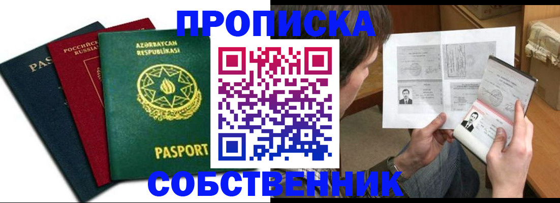 прописка законно в Орехово-Зуево