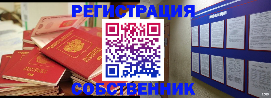 временная регистрация в Орехово-Зуево