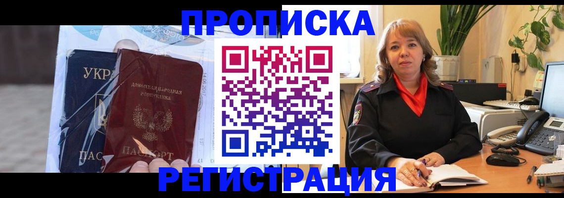 прописка в квартире в Орехово-Зуево